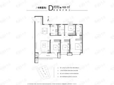 保利源诚·领秀海D户型户型图