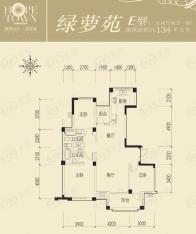 翡翠城房型: 三房;  面积段: 130 －159 平方米;户型图