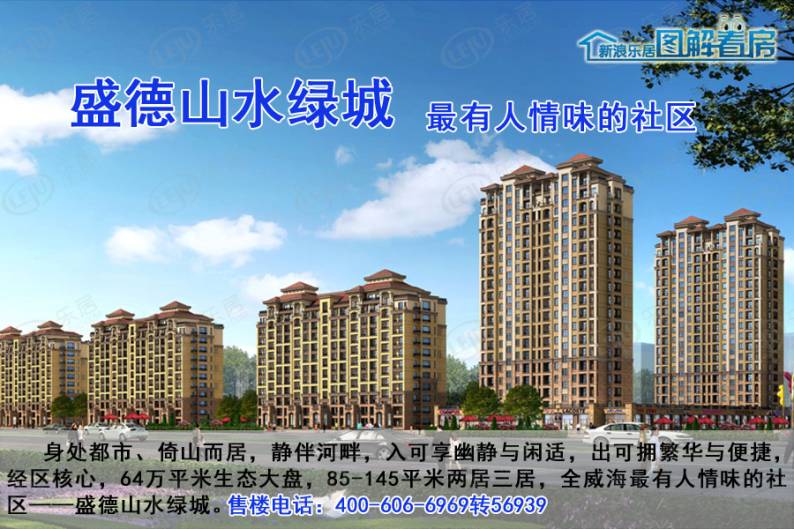 盛德山水绿城 图解看房