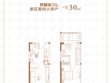 龙旺·闽越水镇·理想家2.0梦想家景区里的小资产30㎡户型图