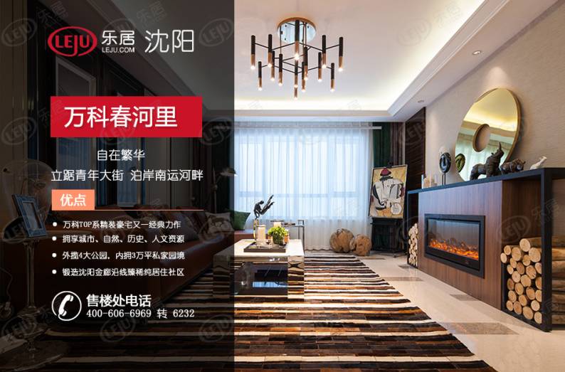 万科春河里 图解看房