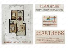鑫达·孝庄鑫城两室两厅一卫户型图