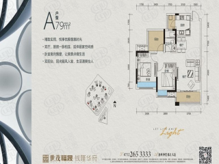 深业高榜山1号花园A户型图