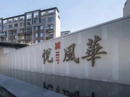 悦风华社区实景