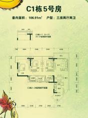 重庆富力城富力城三期C1栋标准层5号房3室2厅2卫1厨 106.91㎡户型图