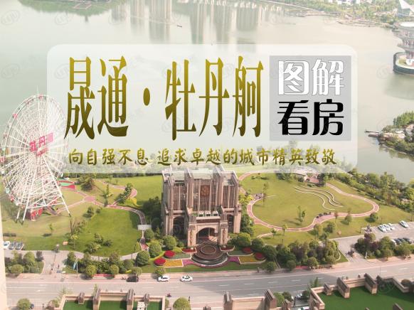 图解看房