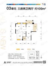 远洋新悦7栋03户型109平三房两厅两卫户型图