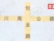 沔溪苑