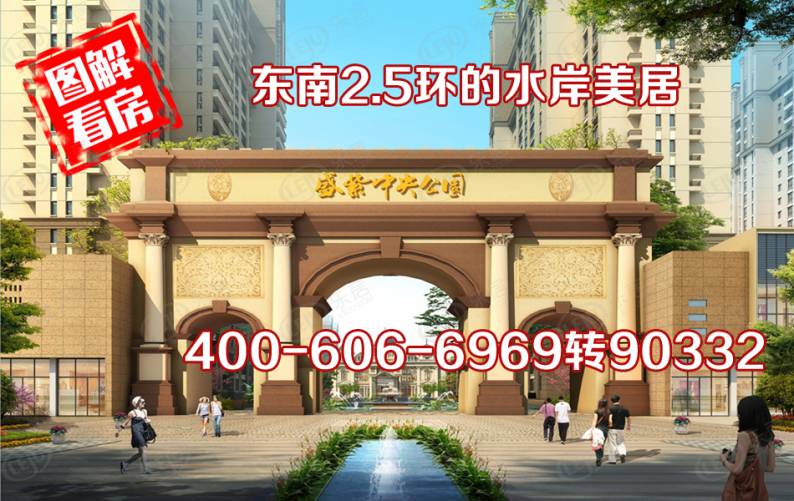 盛紫中央公园 图解看房