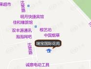 瑞宝国际花苑
