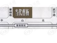 当代曹杨(中关村公寓)