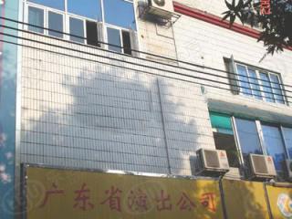 广东省演出公司大楼