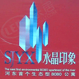 财富水晶印象