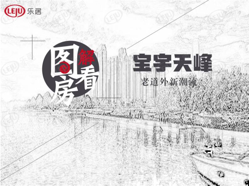 宝宇天峰 图解看房