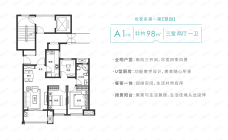 海信鸿扬世家A1户型户型图