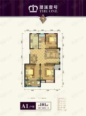 潜溪壹号潜溪壹号A1户型101m²户型图