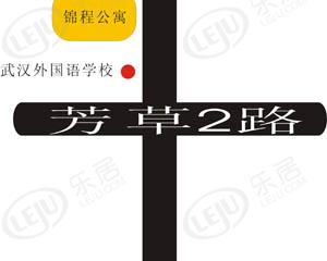 锦程公寓