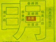瑞禾花园