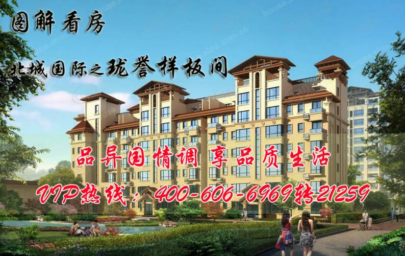 北城国际 图解看房