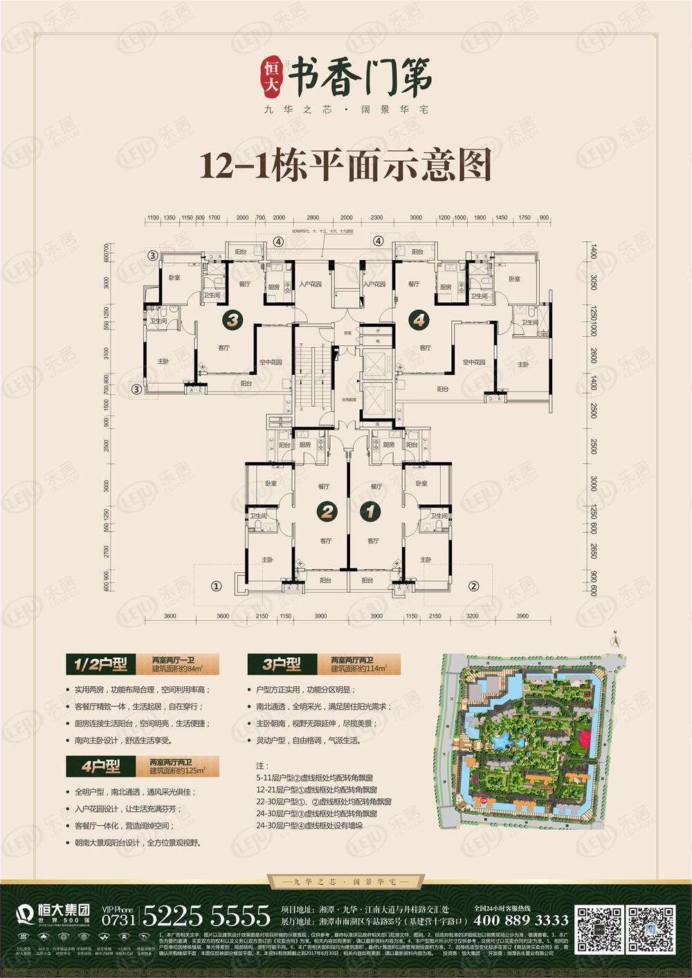 恒大书香门第对外出售中 报价约5400元/㎡