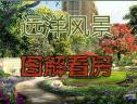 图解看房
