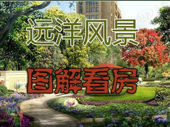 图解看房