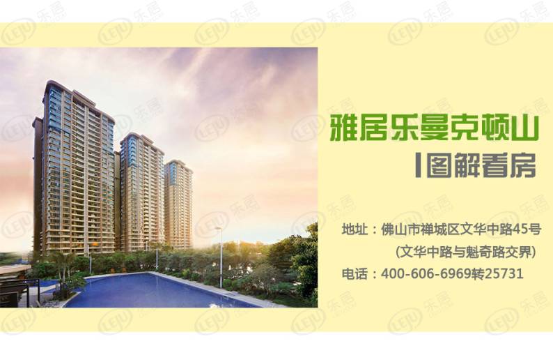 佛山雅居乐花园东区 图解看房