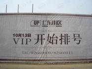 上东街区