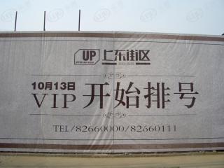 上东街区