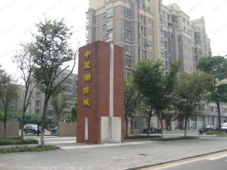 中星湖滨城三期