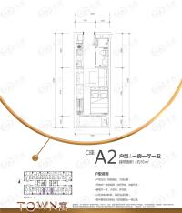 塘朗城TOWN寓A2户型户型图