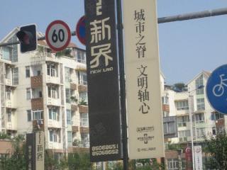 中铁瑞城新界