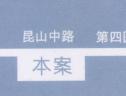 位置交通图