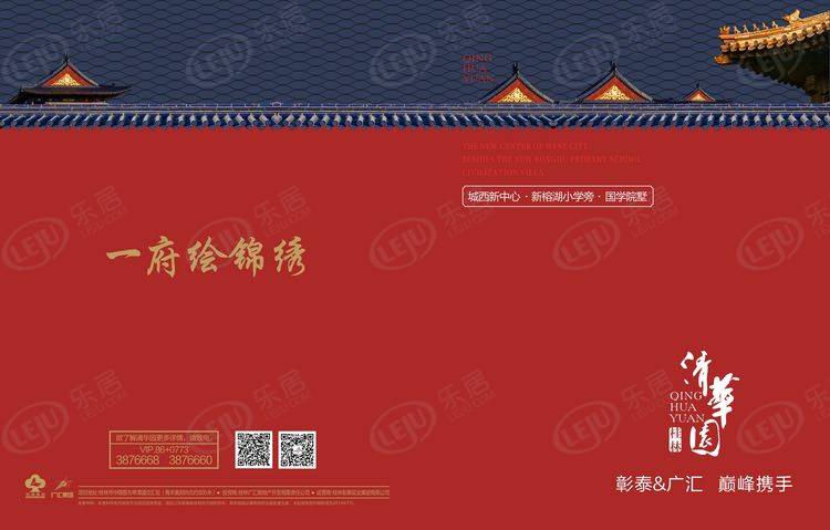 清华园 图解看房