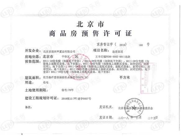 楼盘五证