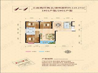 岳阳未名府1#01户型／2#01户型119.27㎡三房两厅两卫户型图