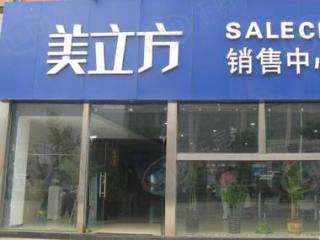 美立方