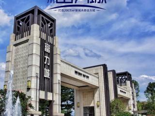 梅州富力城