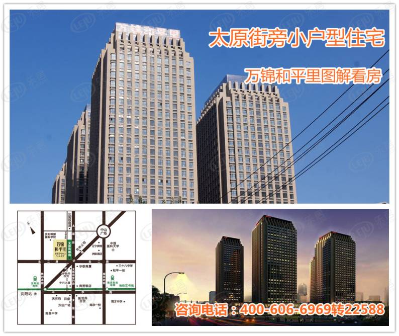 万锦和平里 图解看房