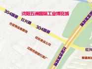沈阳五洲国际工业博览城