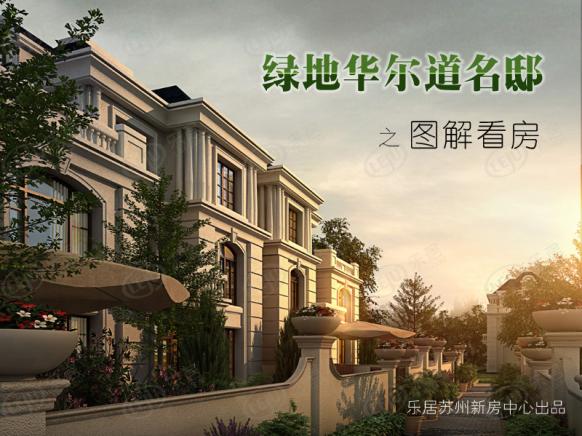 图解看房