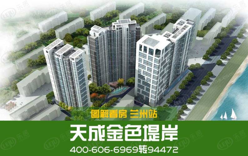 天成金色堤岸 图解看房