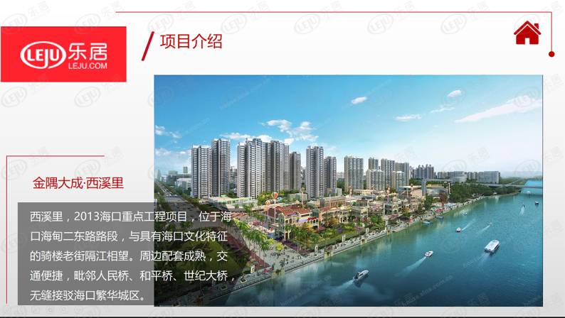 金隅大成西溪里 图解看房