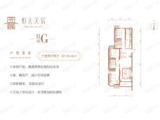 太原恒大天宸G户型户型图