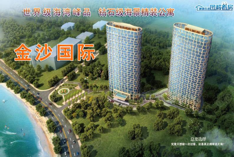 金沙国际 图解看房