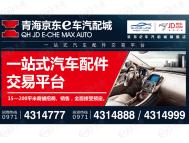 青海一车汽配城