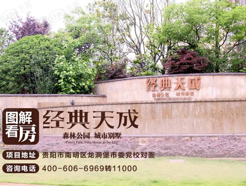 经典天成云墅 图解看房
