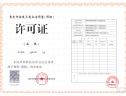 楼盘五证