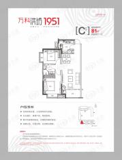 万科洪坊19512室2厅1卫户型图