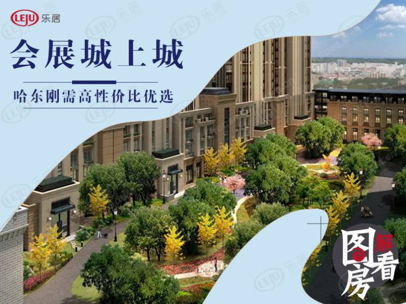 会展城上城·星御 图解看房